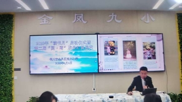 简篇-解读课标名师引领   读书阅写提升素质——记金凤二小“读书月”暨第二届“阅·写”活动线上学习记实