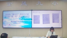 简篇-解读课标名师引领   读书阅写提升素质——记金凤二小“读书月”暨第二届“阅·写”活动线上学习记实