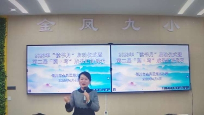 简篇-解读课标名师引领   读书阅写提升素质——记金凤二小“读书月”暨第二届“阅·写”活动线上学习记实