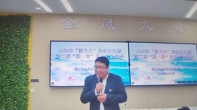 简篇-解读课标名师引领   读书阅写提升素质——记金凤二小“读书月”暨第二届“阅·写”活动线上学习记实