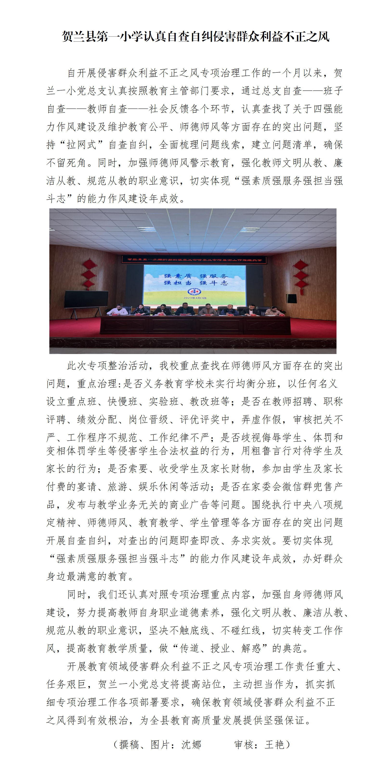 4月3日贺兰一小 侵害群众利益不正之风_01.png