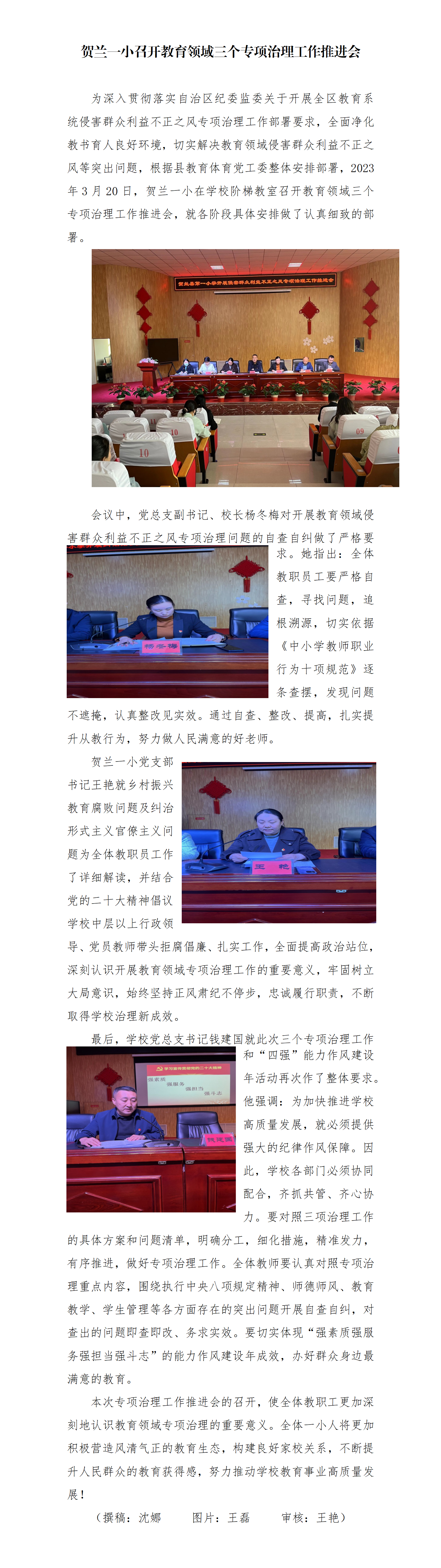 3月20日 贺兰一小召开教育领域三个专项治理工作推进会_01.png