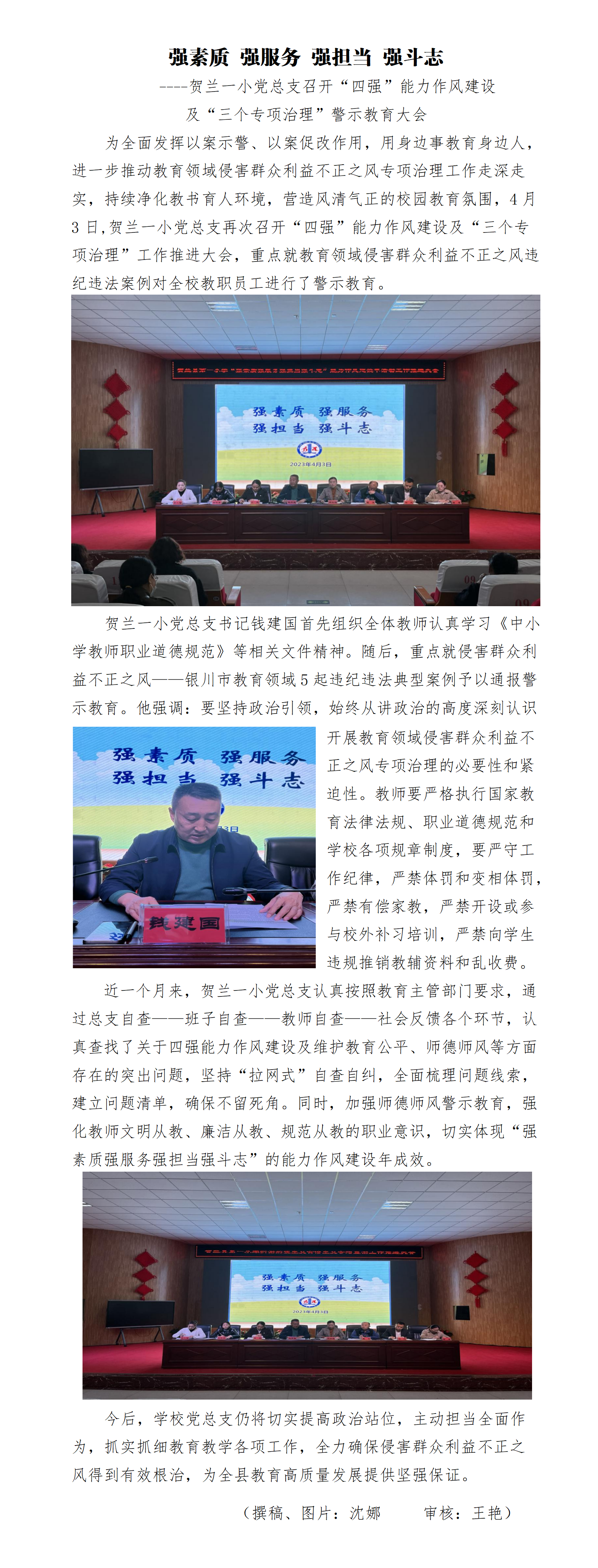 4月3日 贺兰县第一小学专题简讯(1)_01.png