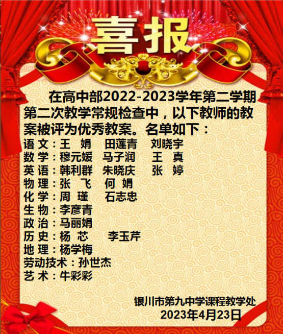 优秀教案喜报.png