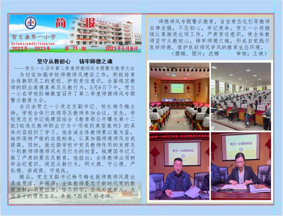 贺兰一小召开第二季度师德师风专题警示教育大会.jpg