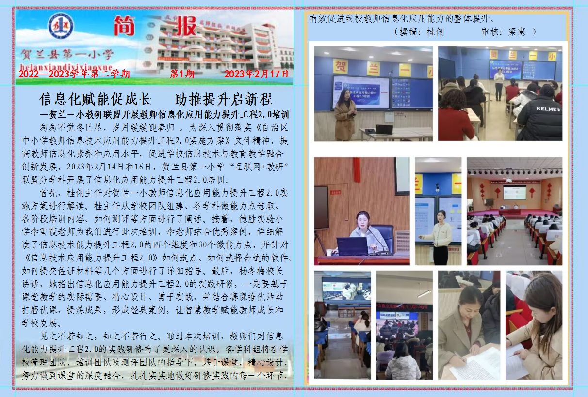 信息赋能促成长   助推提升启新程（微能力点选点培训简讯）.png