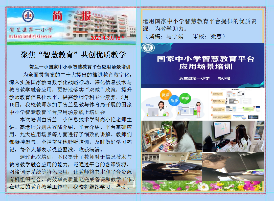 国家中小学智慧教育平台应用场景培训.png