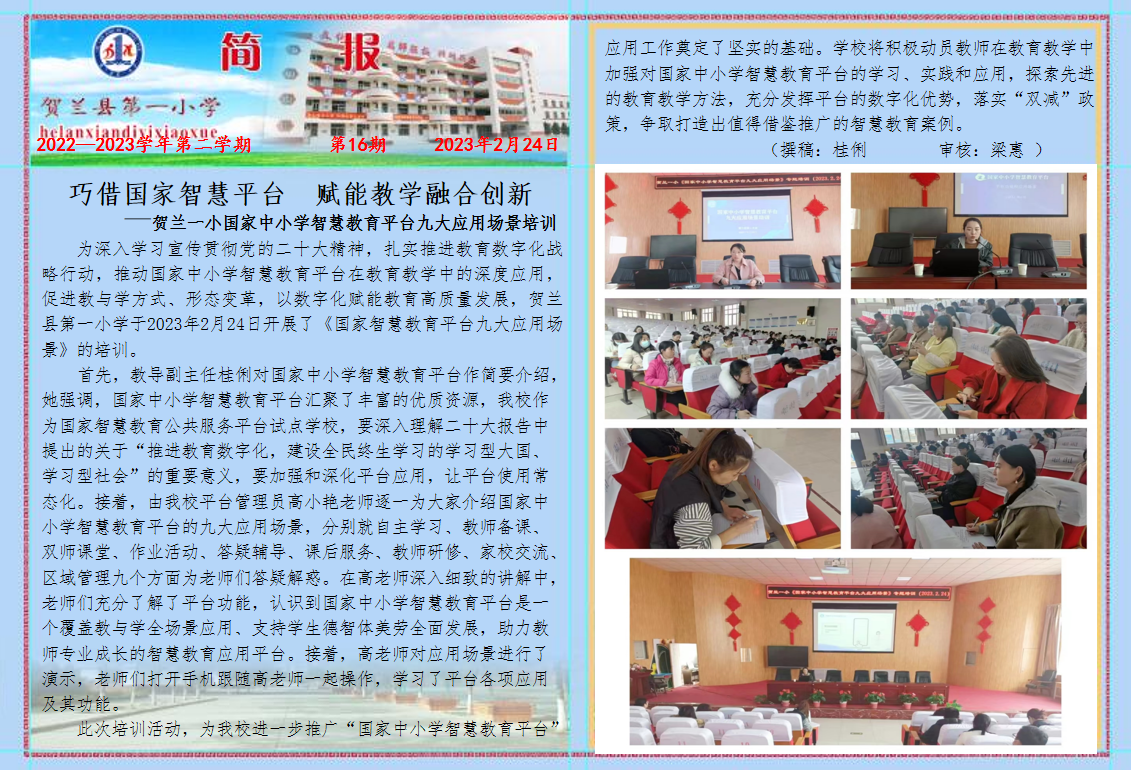 1   贺兰一小国家中小学智慧教育平台应用场景培训简讯.png