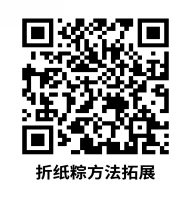 折纸粽方法拓展