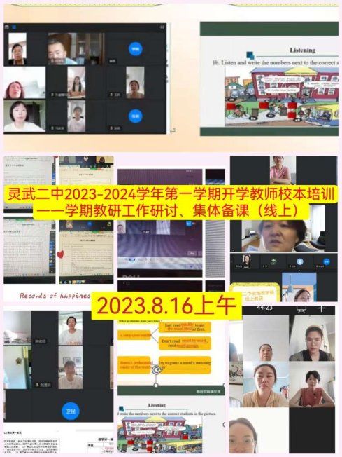简篇-立足校本培训 提升育人质量——灵武二中2023—2024学年第一学期校本培训纪实