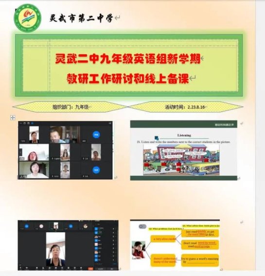 简篇-立足校本培训 提升育人质量——灵武二中2023—2024学年第一学期校本培训纪实