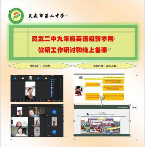 简篇-立足校本培训 提升育人质量——灵武二中2023—2024学年第一学期校本培训纪实