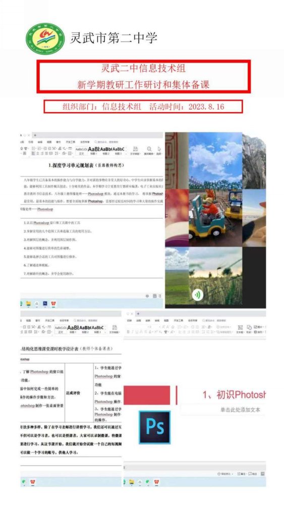 简篇-立足校本培训 提升育人质量——灵武二中2023—2024学年第一学期校本培训纪实