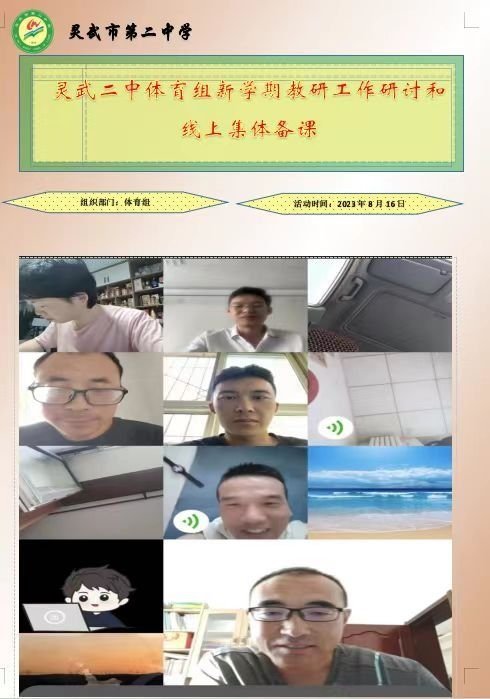 简篇-立足校本培训 提升育人质量——灵武二中2023—2024学年第一学期校本培训纪实