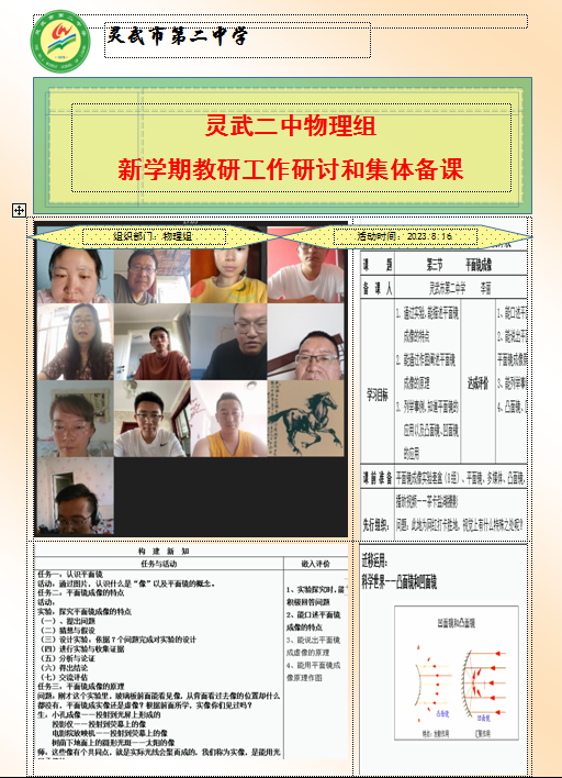 简篇-立足校本培训 提升育人质量——灵武二中2023—2024学年第一学期校本培训纪实