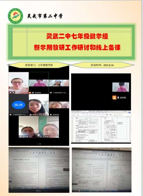 简篇-立足校本培训 提升育人质量——灵武二中2023—2024学年第一学期校本培训纪实