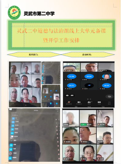 简篇-立足校本培训 提升育人质量——灵武二中2023—2024学年第一学期校本培训纪实