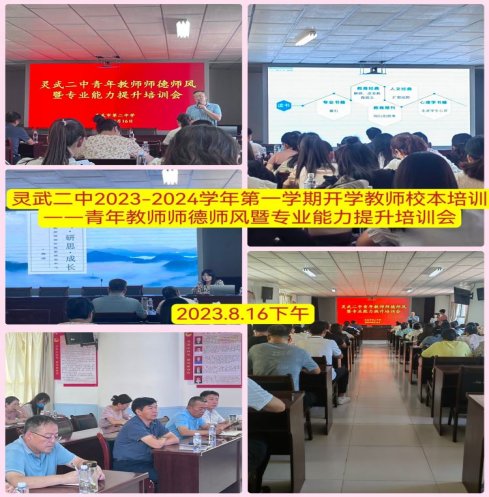简篇-躬身潜学，方能行稳致远——记灵武二中2023年秋季学期开学准备工作纪实