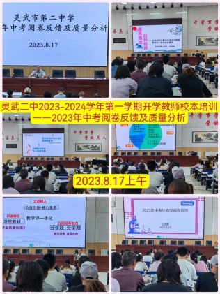 简篇-躬身潜学，方能行稳致远——记灵武二中2023年秋季学期开学准备工作纪实