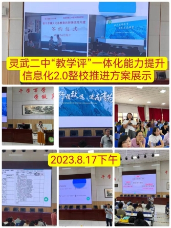 简篇-躬身潜学，方能行稳致远——记灵武二中2023年秋季学期开学准备工作纪实