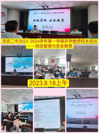简篇-躬身潜学，方能行稳致远——记灵武二中2023年秋季学期开学准备工作纪实