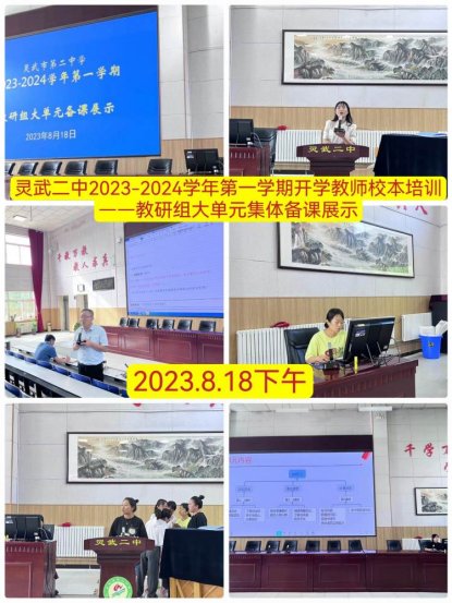简篇-躬身潜学，方能行稳致远——记灵武二中2023年秋季学期开学准备工作纪实