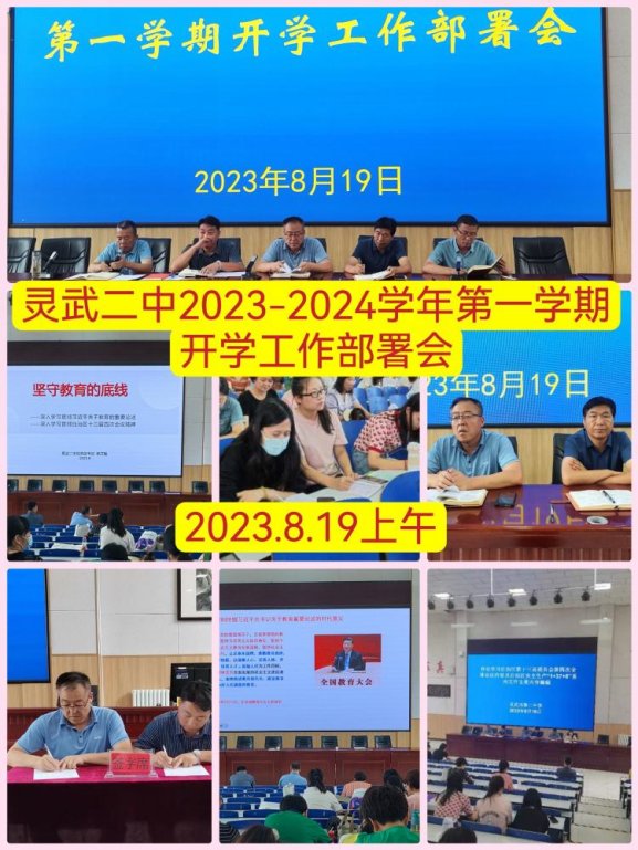 简篇-躬身潜学，方能行稳致远——记灵武二中2023年秋季学期开学准备工作纪实