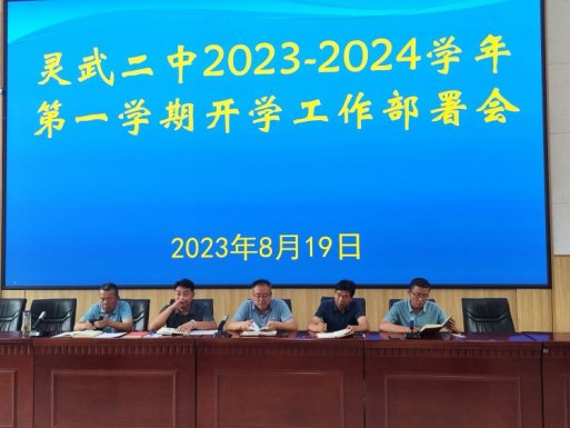 简篇-躬身潜学，方能行稳致远——记灵武二中2023年秋季学期开学准备工作纪实