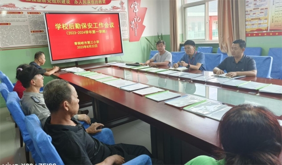 后勤保安安全培训会