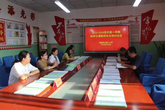 科学任课教师安全培训9.5