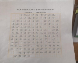 三（4）班-观后感