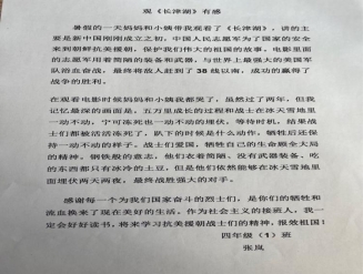 四（1)班-观后感