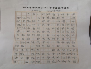 三（4）班-观后感1