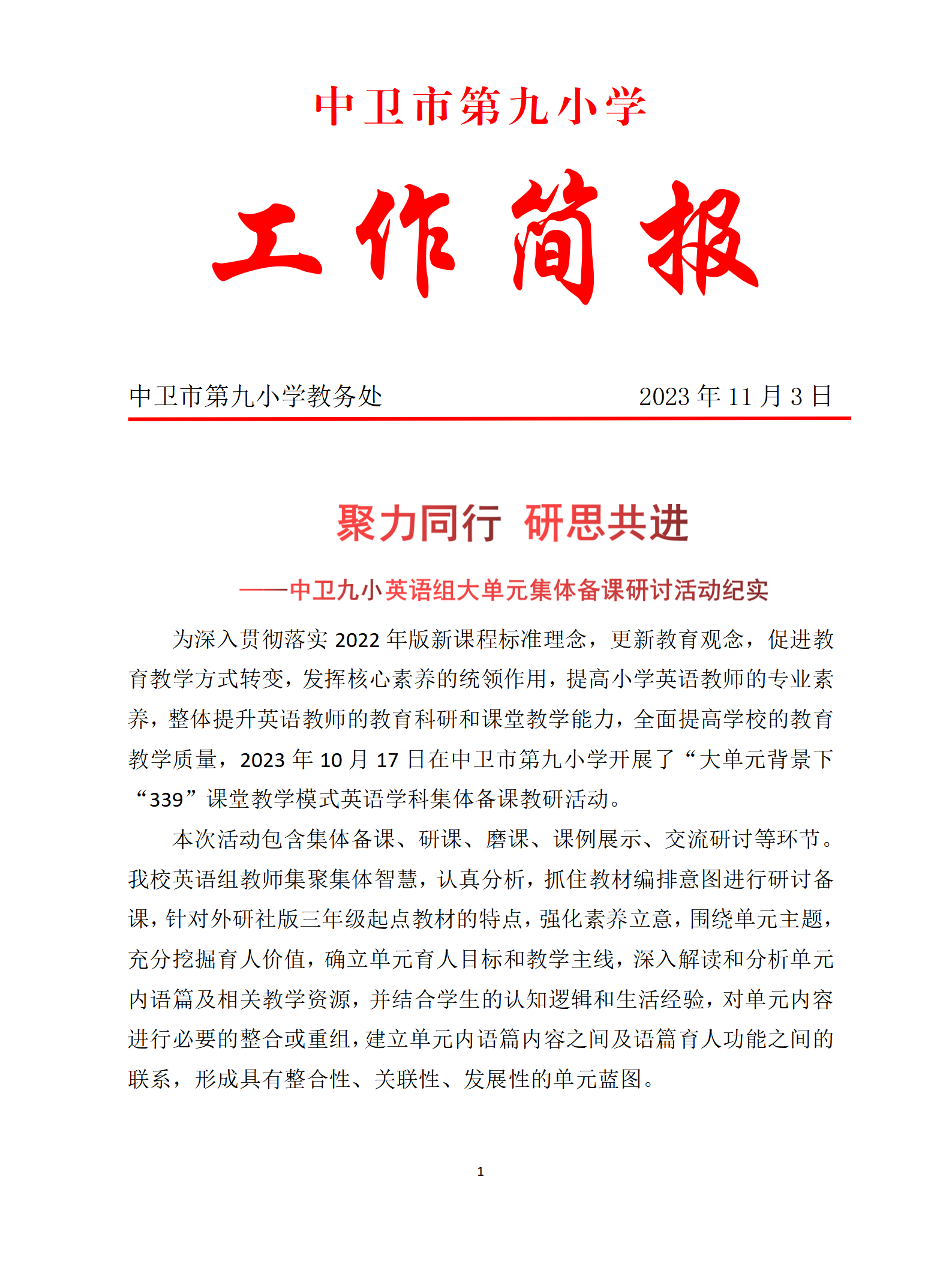 中卫九小英语组大单元集体备课研讨活动纪实_01(2).png