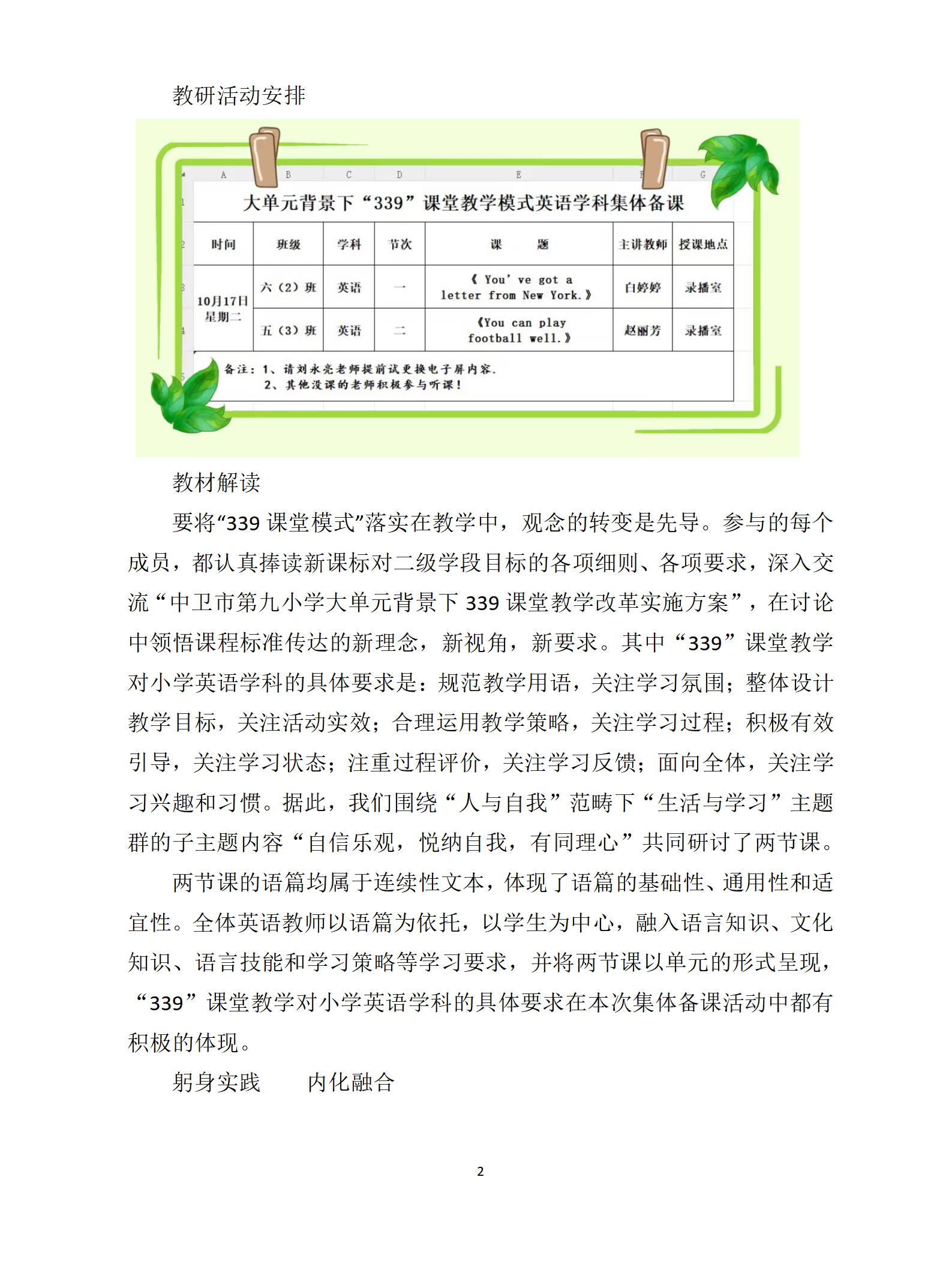 中卫九小英语组大单元集体备课研讨活动纪实_01(3).png