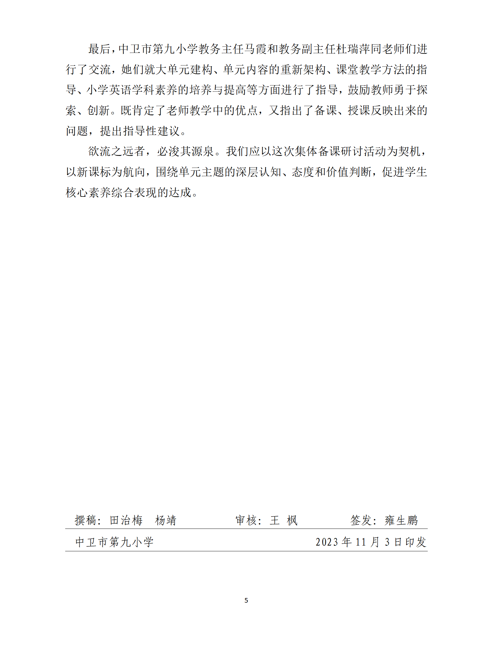 中卫九小英语组大单元集体备课研讨活动纪实_01(6).png