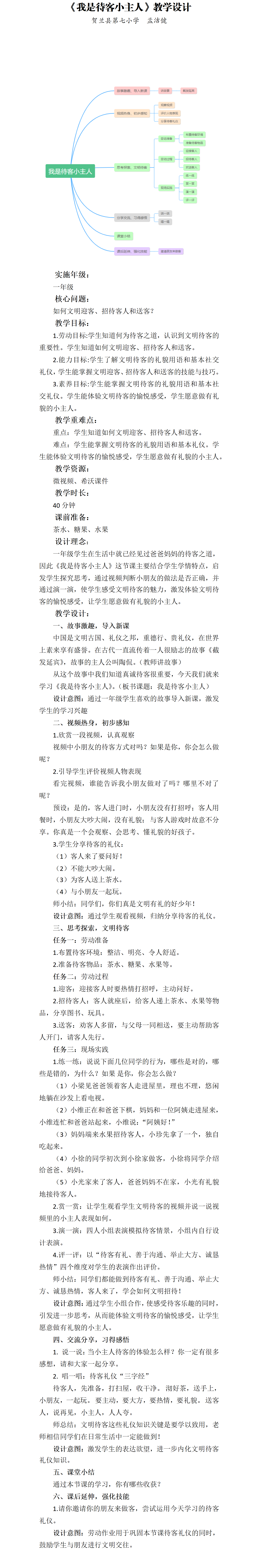 劳动学科优秀教学设计集_06.png