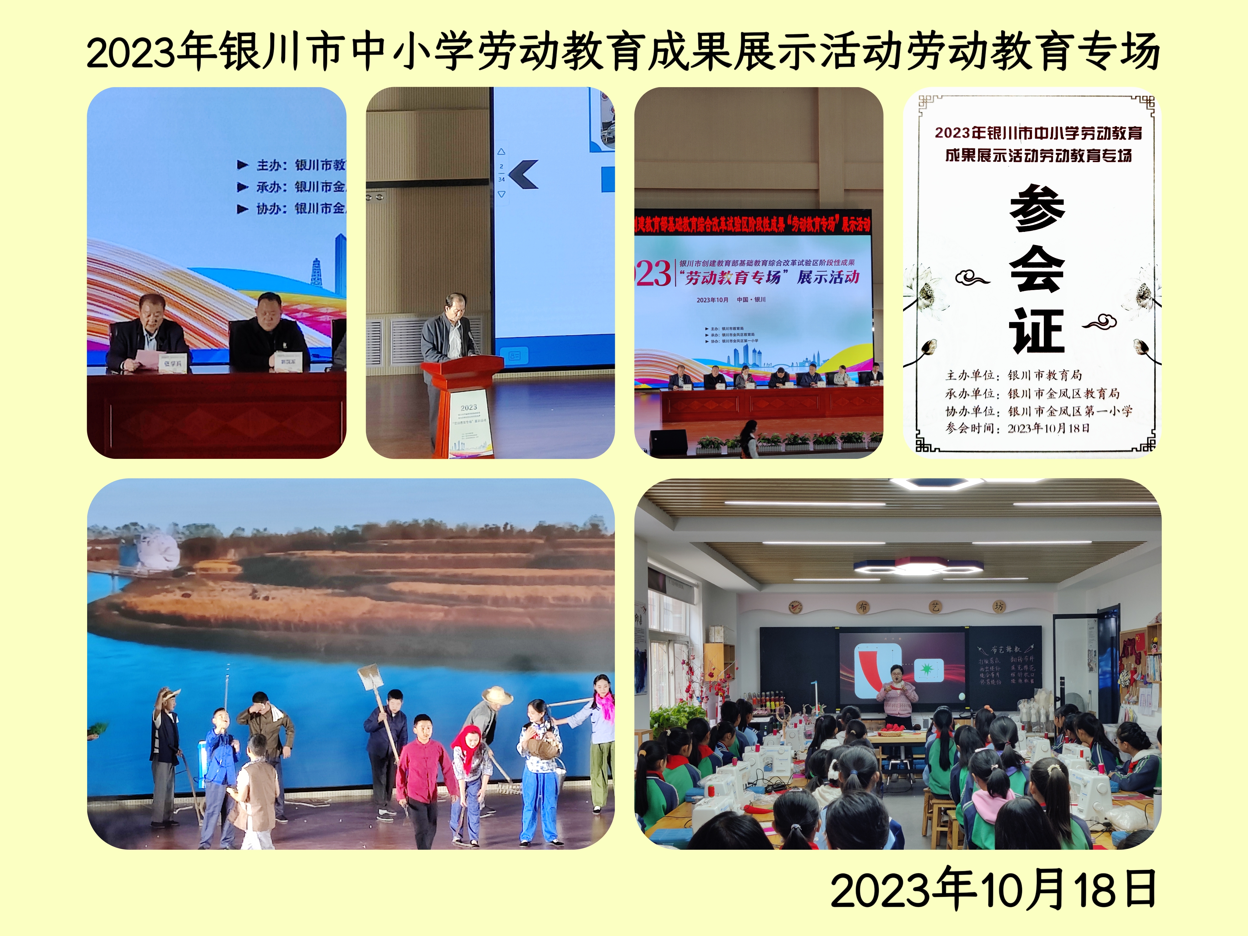 2023银川市中小学劳动教育成果展示活动.jpg