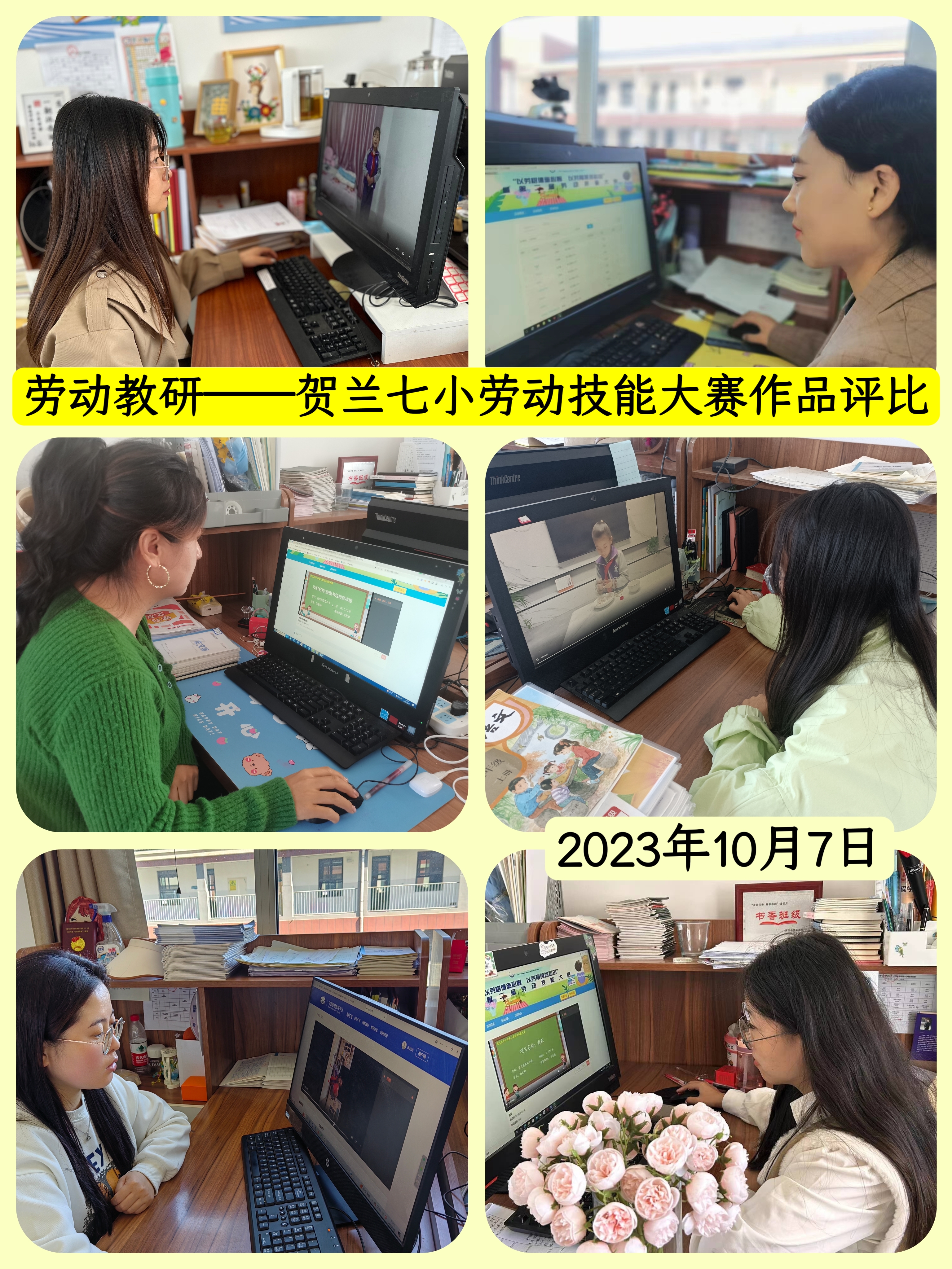 劳动教研——贺兰七小劳动技能大赛作品评比.jpg