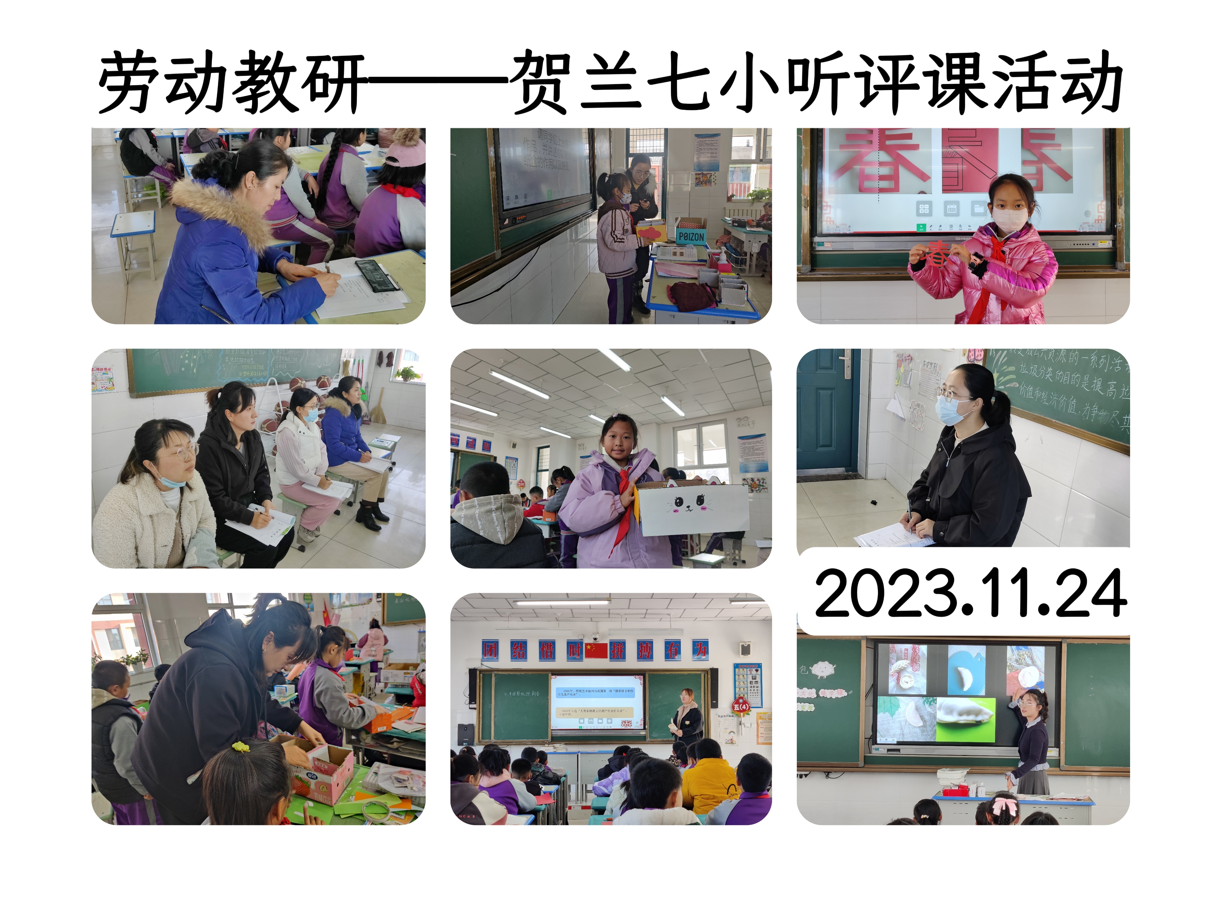 劳动教研——贺兰七小听评课活动.jpg