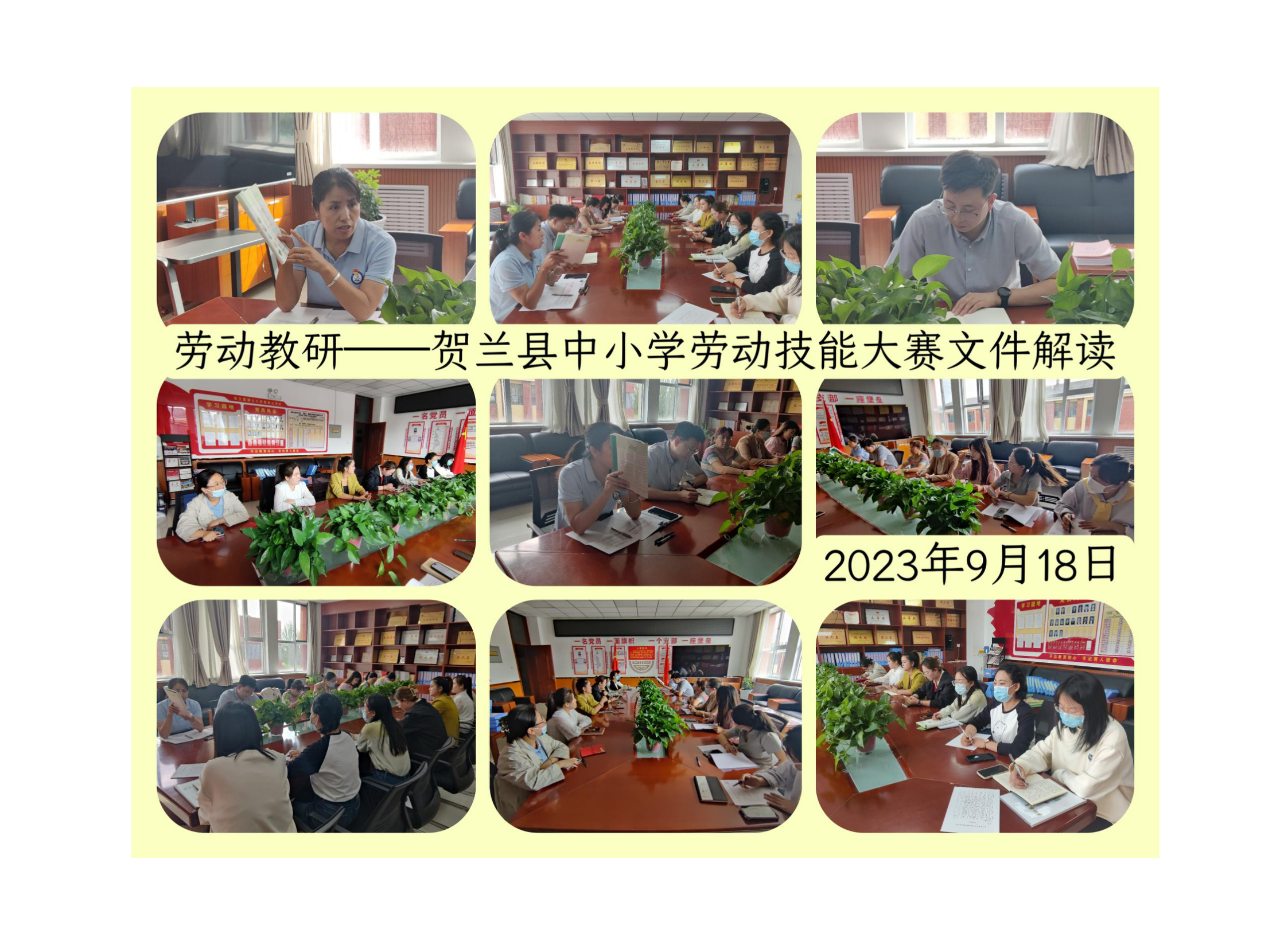 劳动教研——贺兰县中小学第二届劳动技能大赛文件解读_01.png