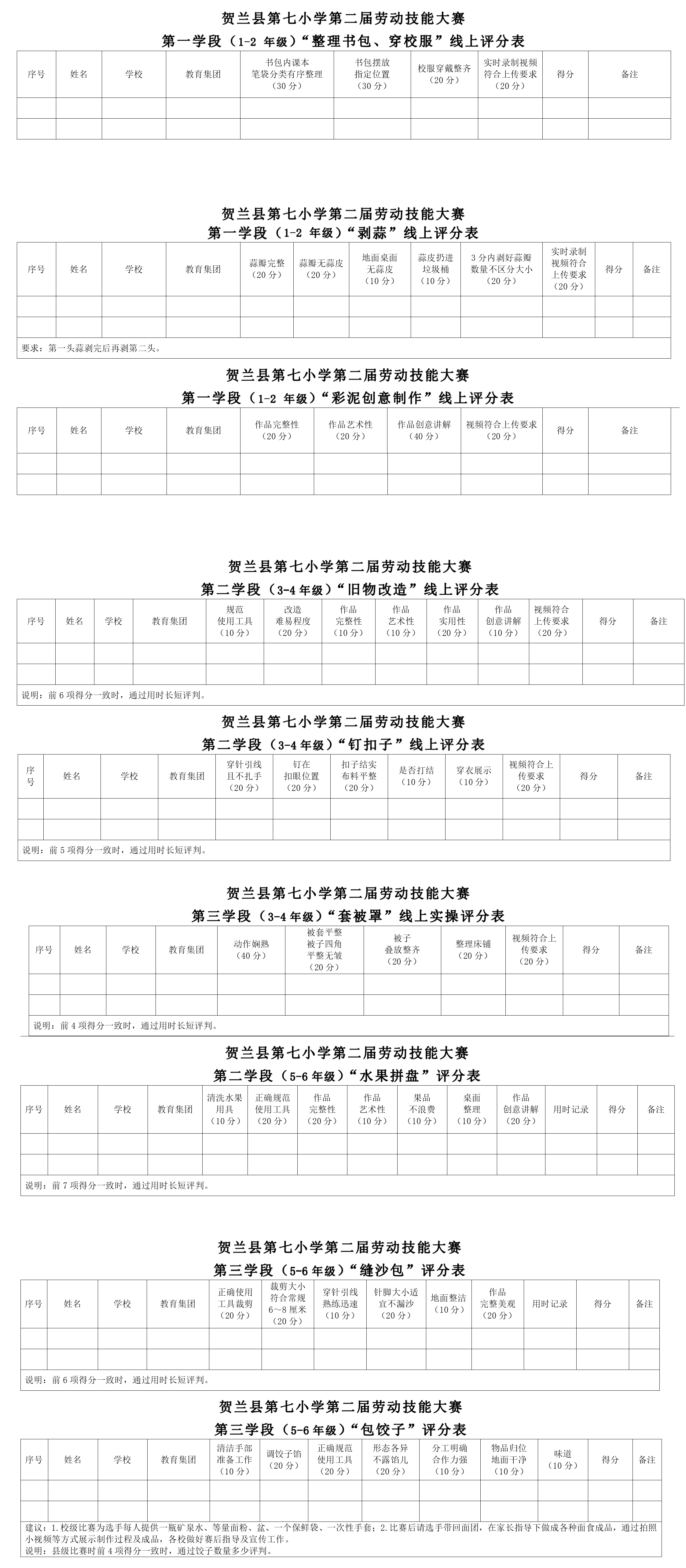 贺兰县第七小学通知_01(1).png