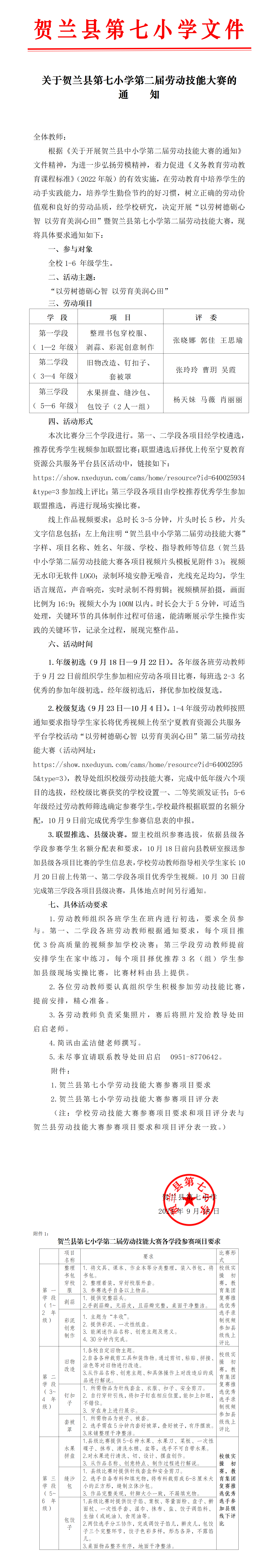贺兰县第七小学通知_01.png