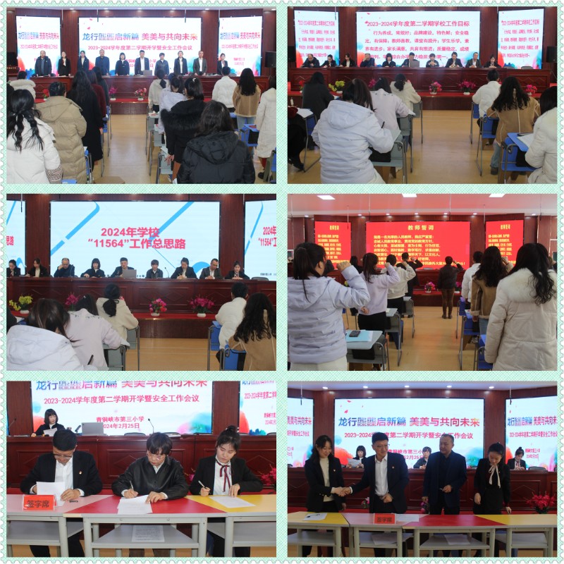 开学工作会议2.jpg
