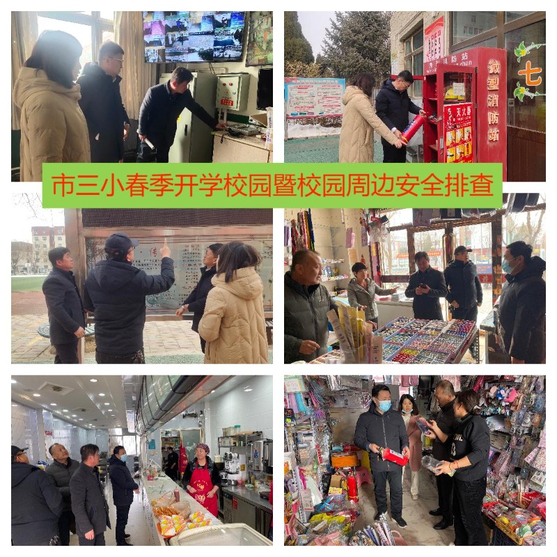 开学校园周边安全排查.jpg