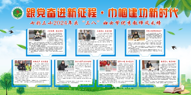 2024市三小庆“三八”优秀教师风采展.jpg 2024市三小庆“三八”优秀教师风采展.jpg