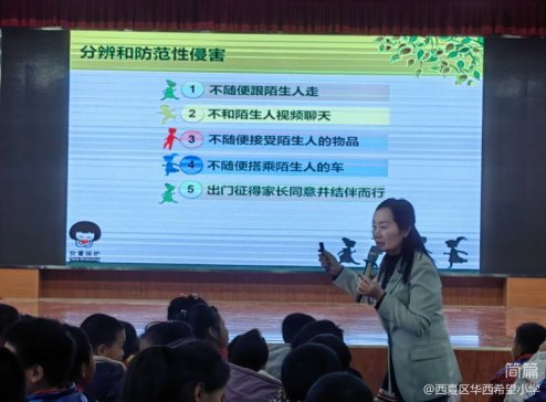 简篇-“关爱青春，呵护成长”——关爱女童专题讲座走进华西希望小学