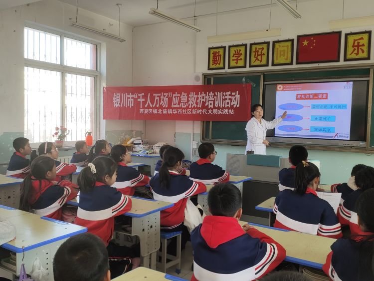 简篇-银川市“千人万场”应急救护培训活动走进华西希望小学