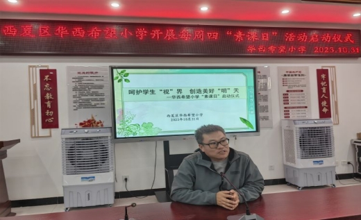 简篇-西夏区华西希望小学开展每周“素课日”活动