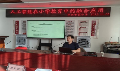 简篇-提升信息化素养,引领智慧型教育——华西小学开展信息化培训